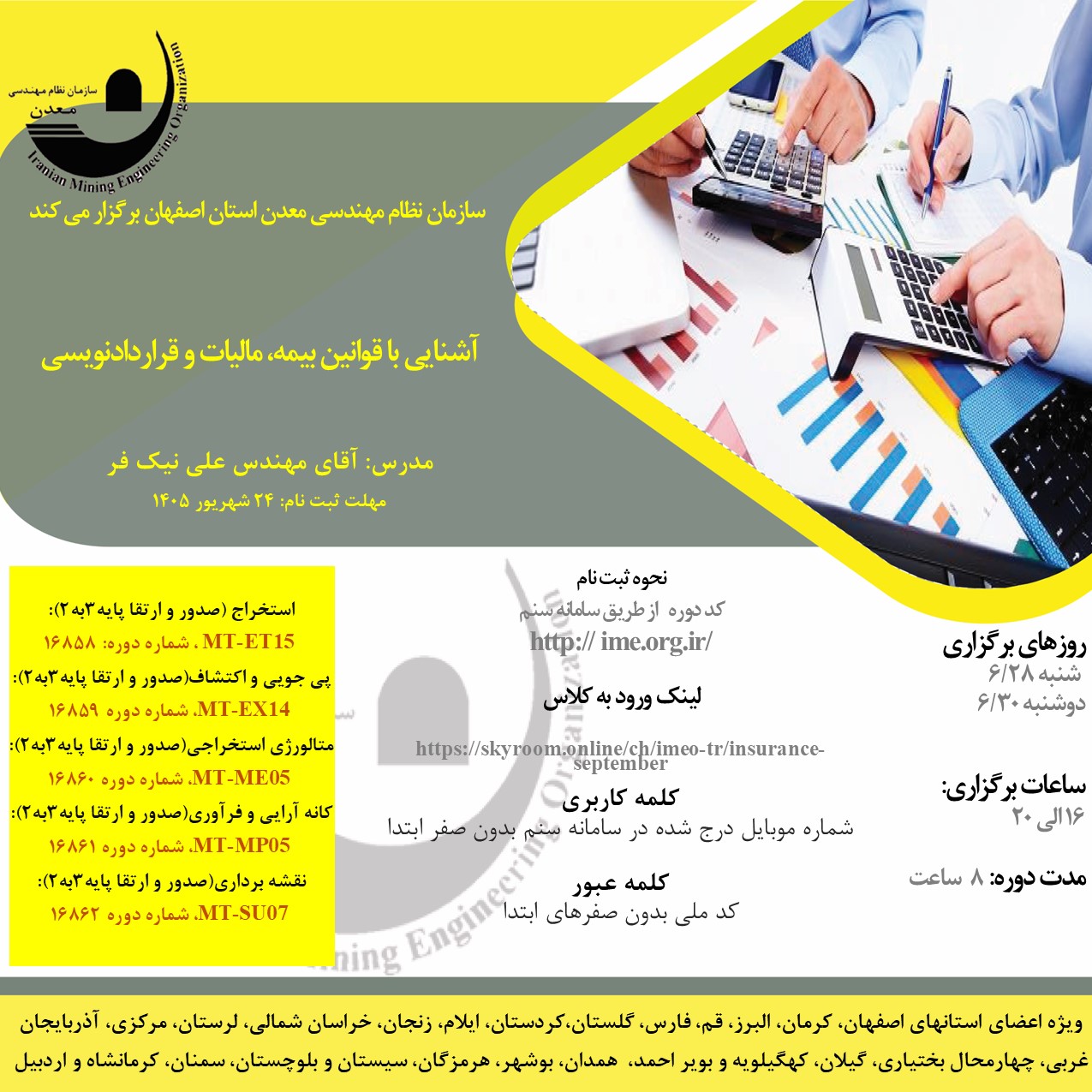 -28 شهریور- بین استانی بیمه مالیات.jpg